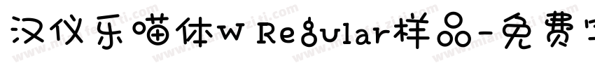 汉仪乐喵体W Regular样品字体转换
